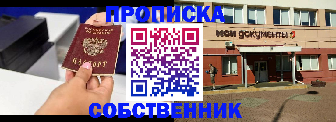 купить прописку в Гурьевске