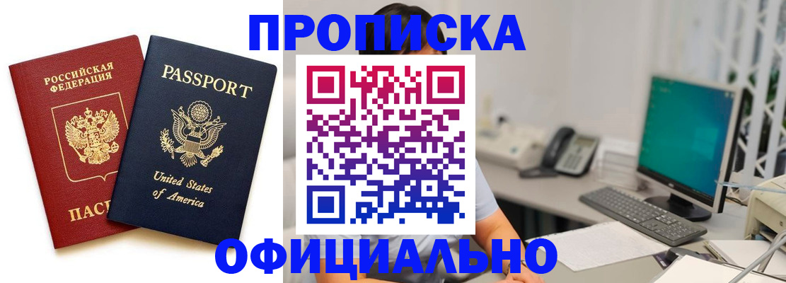прописка гарантия в Гурьевске