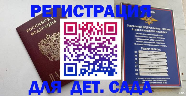 временная регистрация недорого в Гурьевске