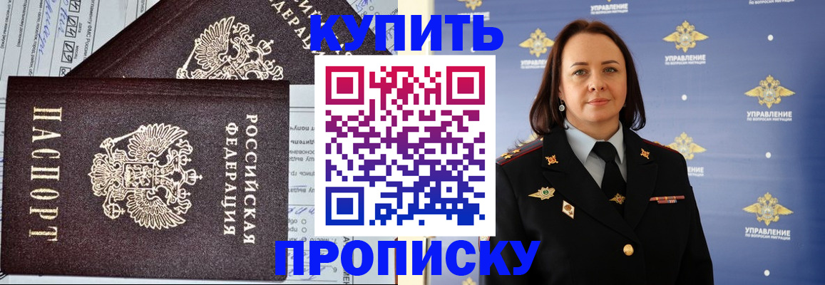 прописка ребенка в Гурьевске